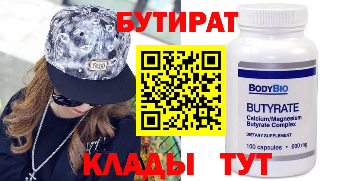 БУТИРАТ 99%  Вход с VPN  Киселёвск 