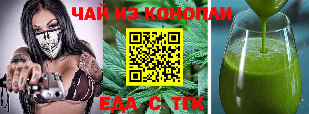 Еда ТГК конопля  Вход с VPN  Киселёвск 