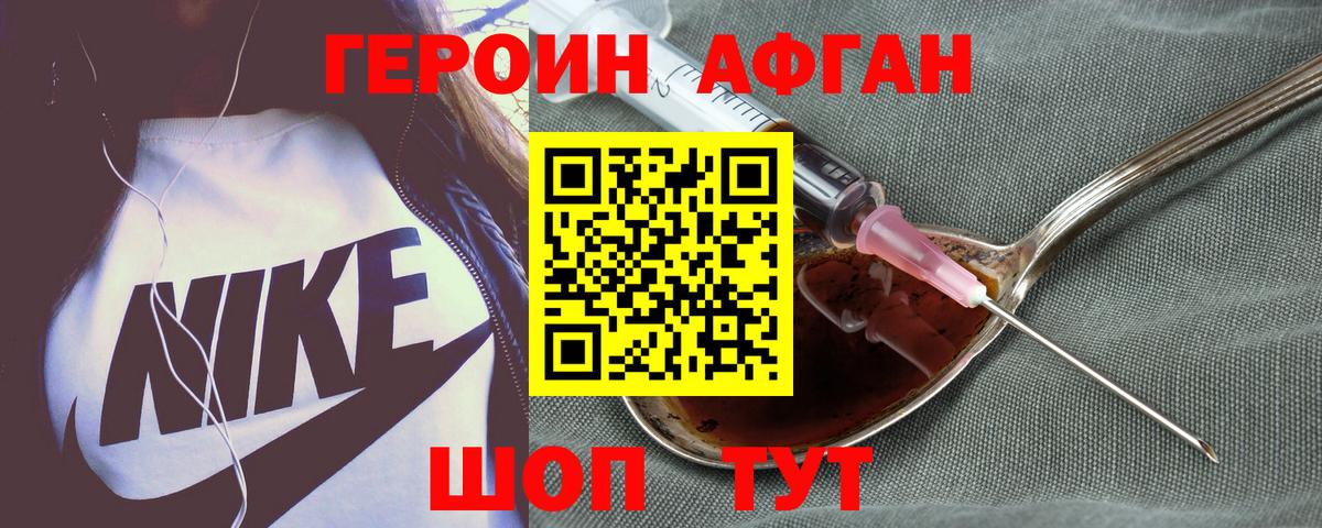 ГЕРОИН афганец  Вход с VPN  Киселёвск 