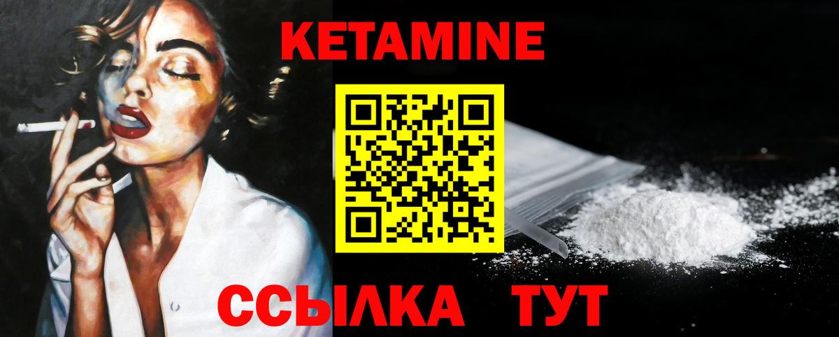 КЕТАМИН ketamine Киселёвск
