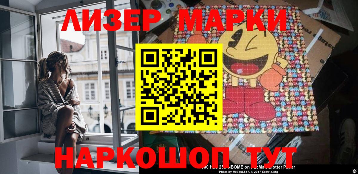 Марки N-bome 1500мкг  Вход с VPN  Киселёвск 